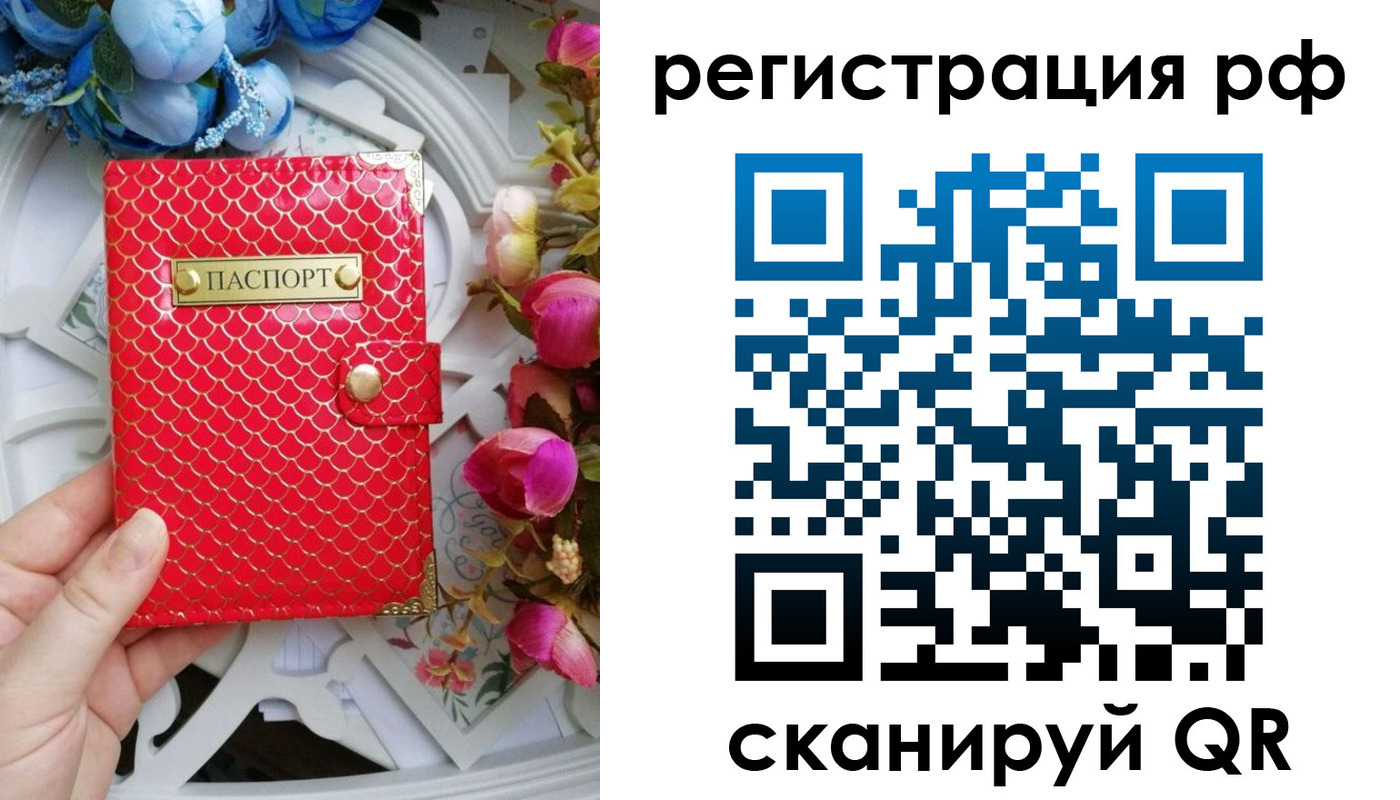 прописка для работы в Кудрово
