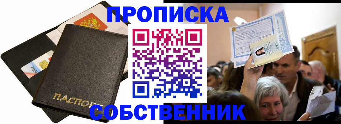 временная регистрация собственник в Кудрово