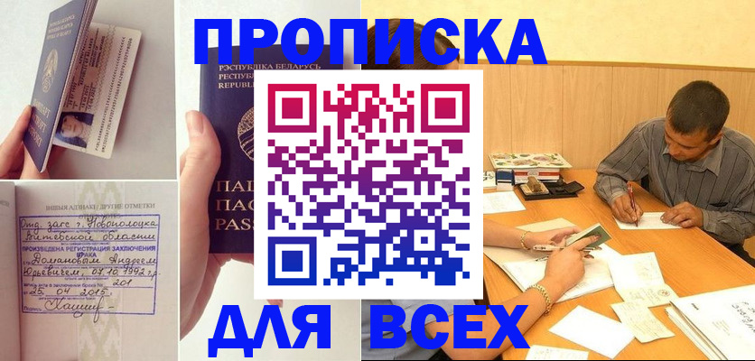 временная прописка в Кудрово