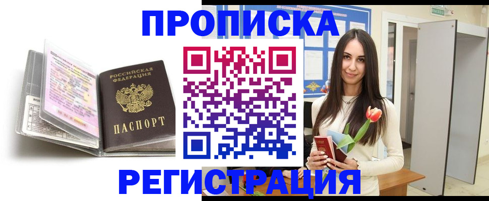 прописка штамп в Кудрово