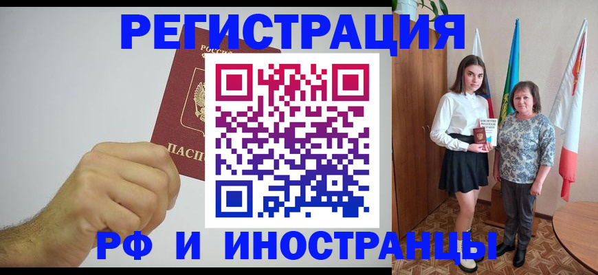 временная регистрация для всех в Кудрово