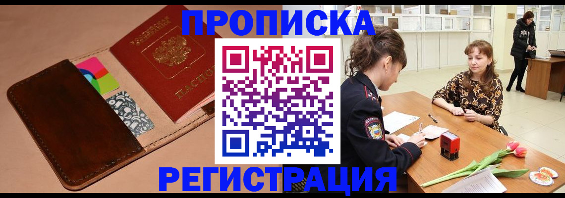 временная регистрация гарантия в Кудрово